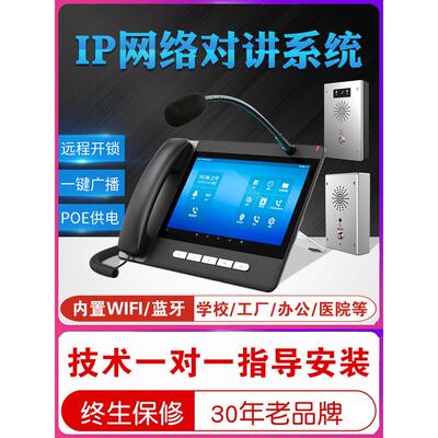 方位SIP网络可视对讲系统防水一键紧急呼叫救援语音对讲办公电话