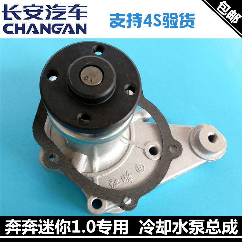 适配长安奔奔迷你水泵MINI冷却水泵mini1.0引擎冷却液循环水帮浦