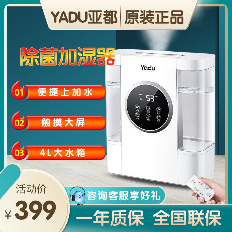 亚都大容量上加水大雾量除菌加湿器家用轻音婴儿卧室办公室QK040