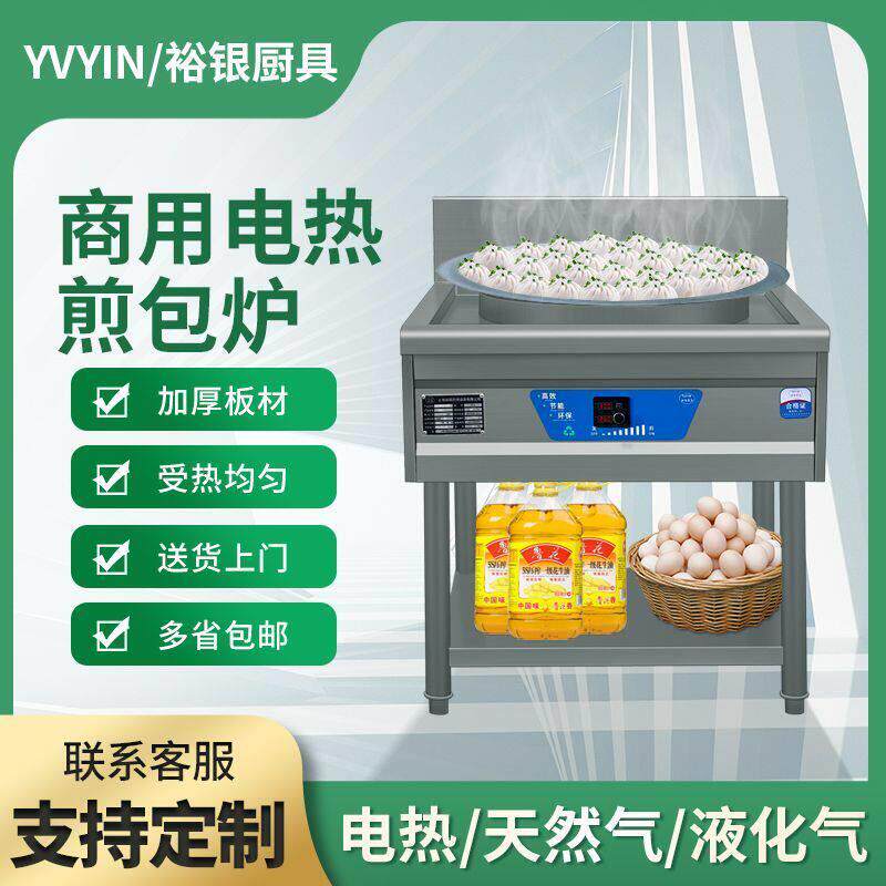 煎包炉商用水煎包专用锅生煎包锅煎饺锅贴机锅饼机摆摊燃气/电热
