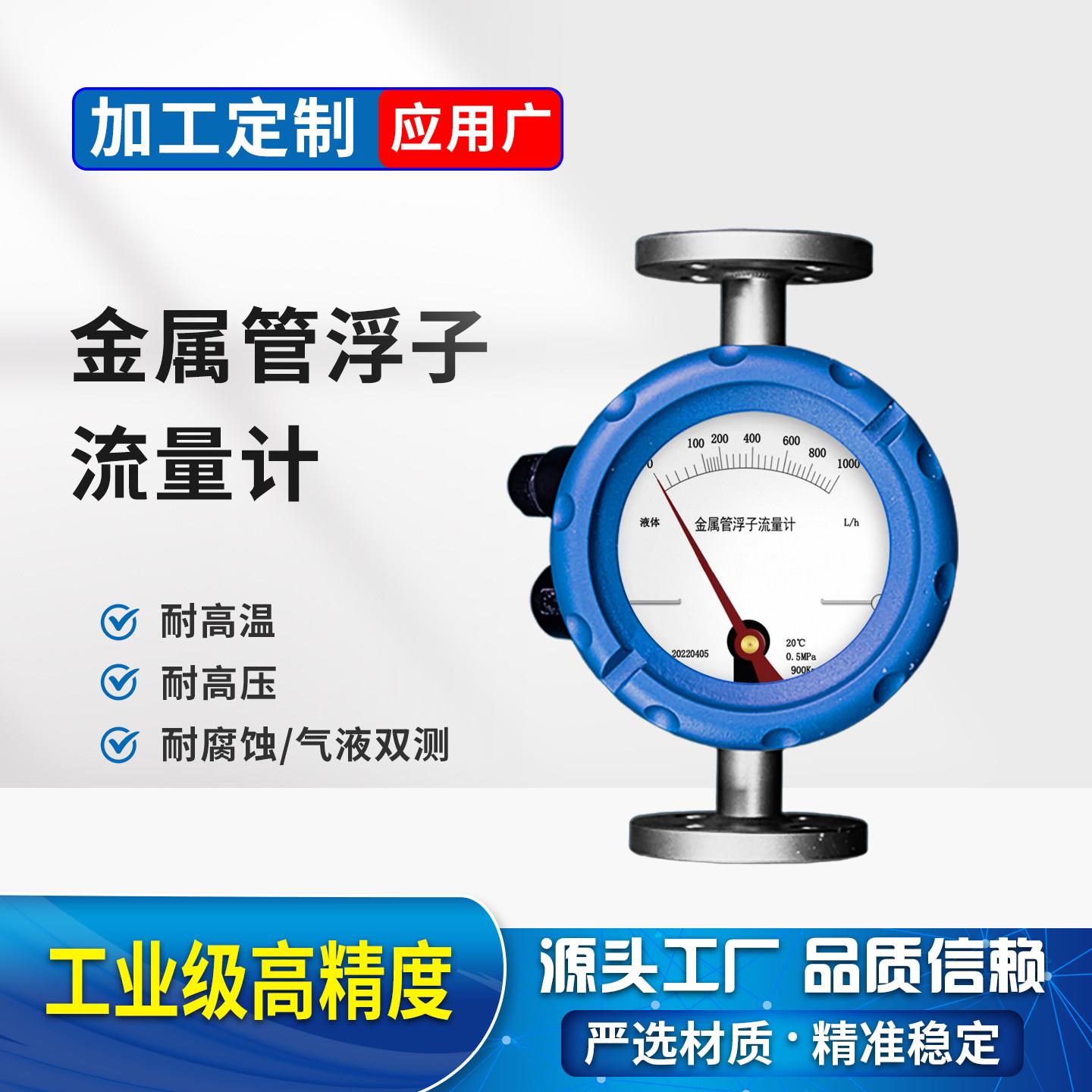 金属管浮子转子流量计DN25防腐氨气液体工业级高精度耐高温高压