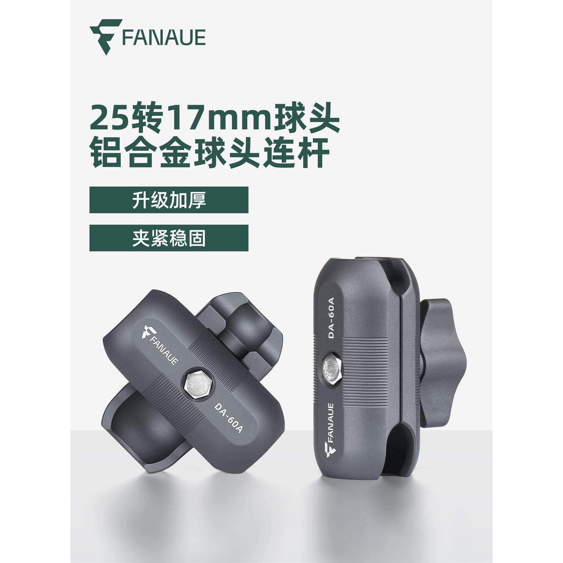 FANAUE摩托车手机支架车载支架铝合金球头连接杆25转17mm扩展配件