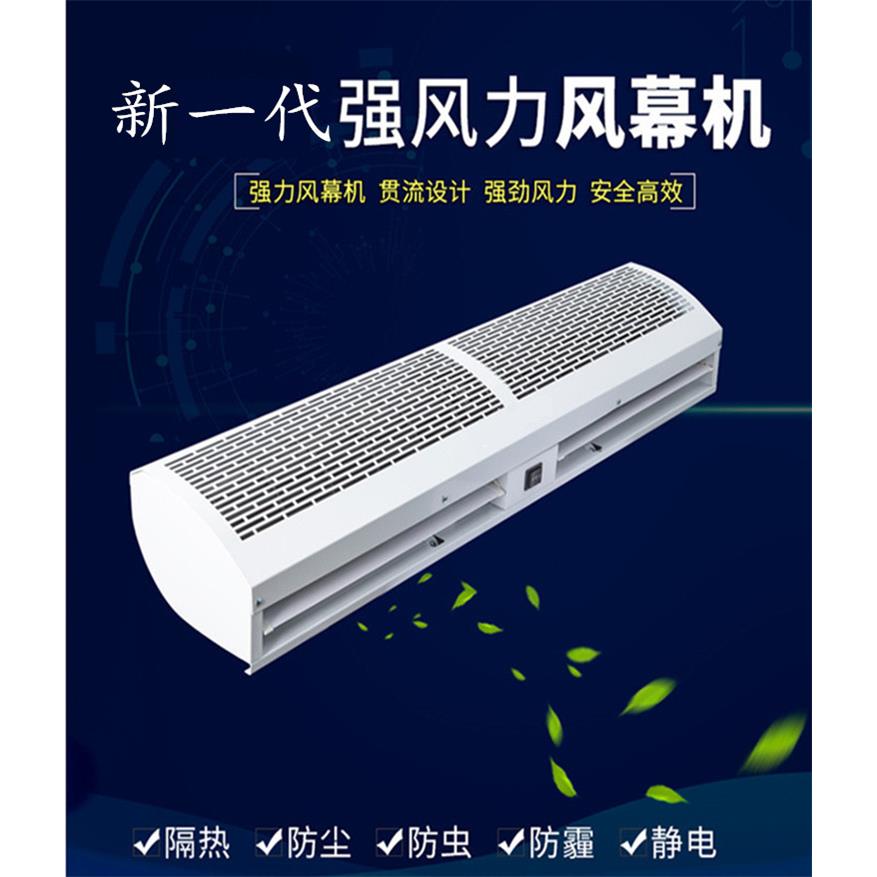 空气门商用静音超薄门头风帘超市排风机0.6/0.9/1.2/1.5/2米
