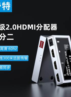 帝特hdmi分配器一分二/一分四/一进四出4K60HZ视频高清线一拖二电