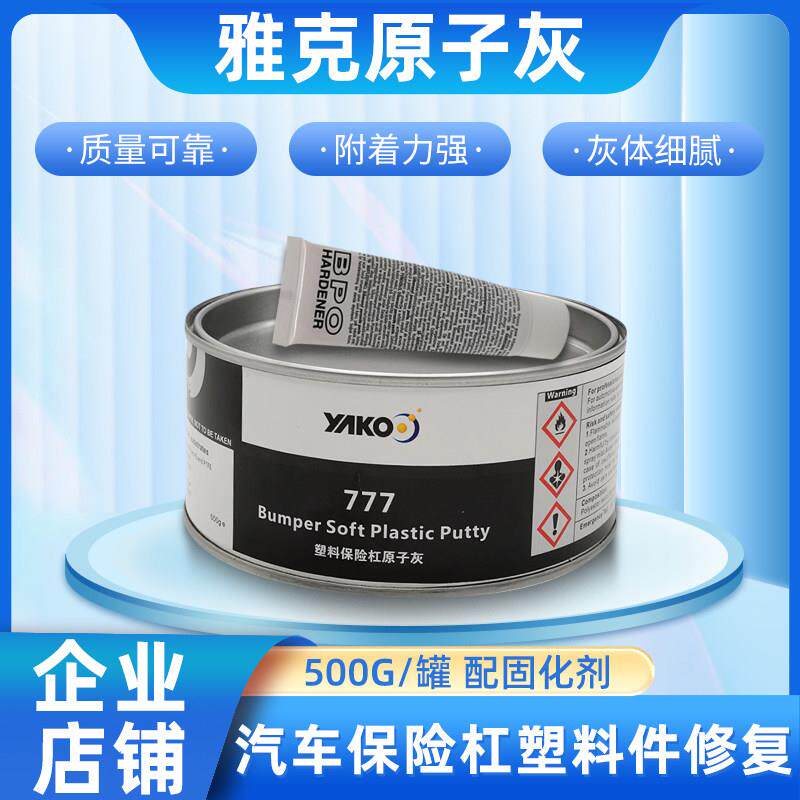 雅克汽车原子灰保险杆黑塑料灰内饰仪表盘合金批土灰补土钣金喷漆