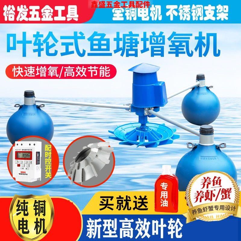 叶轮式增氧机鱼塘全自动增氧泵220V大型养殖池塘大功率380V制氧泵