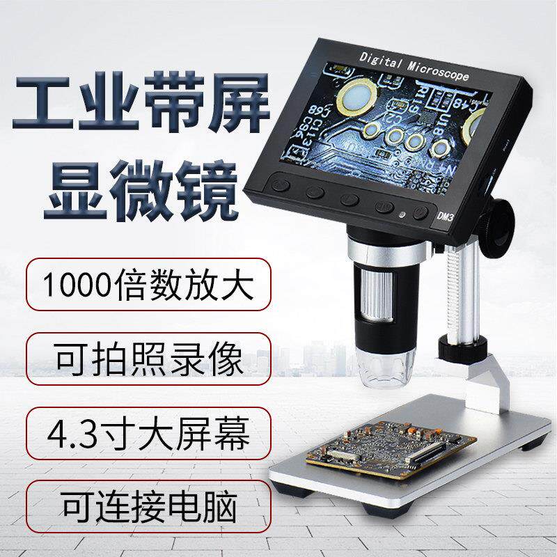 高清USB数码显微镜1000倍带屏电子放大镜手机主板维修工业显微镜