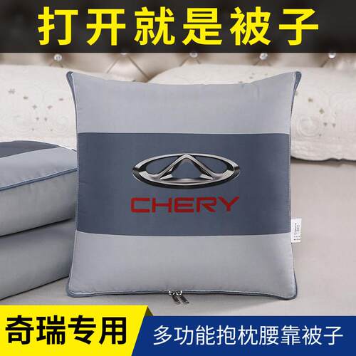 适用于奇瑞艾泽5PLUSGX瑞虎8Pro7/5X小蚂蚁专用车载抱枕被子两用