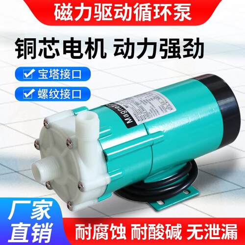 磁力驱动循环泵小型微型防耐腐蚀耐酸碱自吸泵氟塑料化工泵海水泵