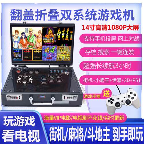 月光宝盒家用游戏机 15.6寸3D便携式翻盖街机 内建26000款游戏 智