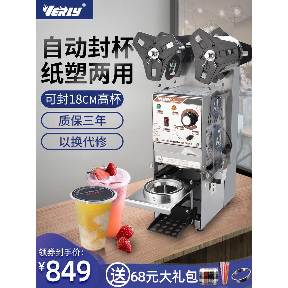 汇利WY-680奶茶封口机商用奶茶店全自动豆浆饮料纸杯塑料杯封杯机