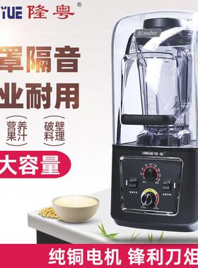 隆粤LY-8002带罩商用破壁机4升豆浆机大容量大功率免滤打浆磨浆机