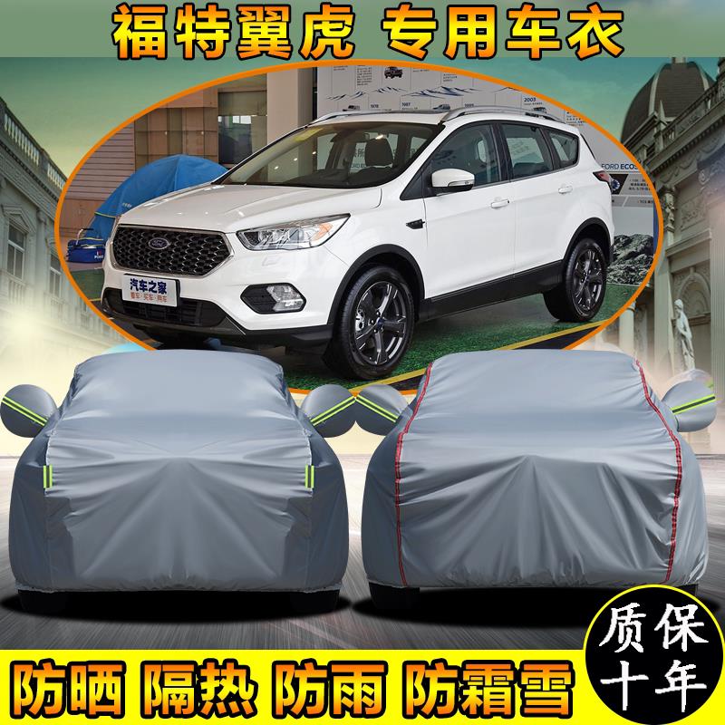 长安福特翼虎专用车衣车罩防晒防雨加厚SUV越野遮阳汽车套防霜