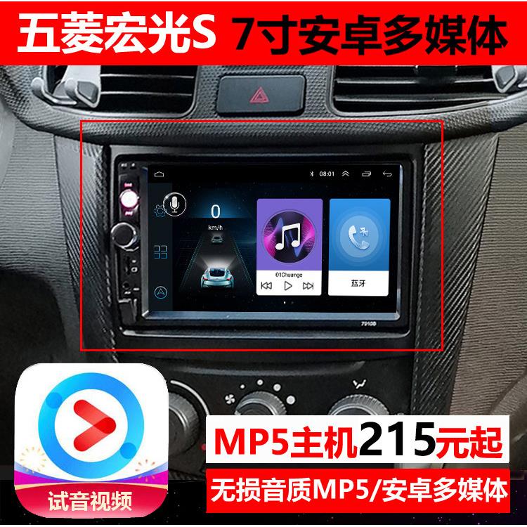 五菱宏光S MP5倒车影像汽车导航中控显示大屏All车载智能车机