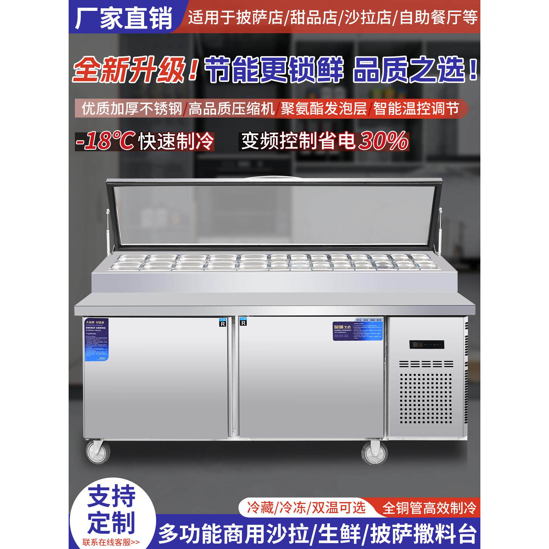 披萨撒料台商用开槽沙拉工作台冷藏展示柜水果捞冰粉操作台定制