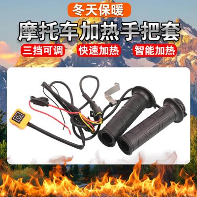 适用于裂行RX125 NS125LA UY125摩托车电加热手把冬季电热手把胶