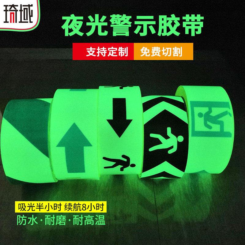超亮夜光警示胶带夜间防滑荧光自发光胶布夜晚反光绿色箭头夜光贴