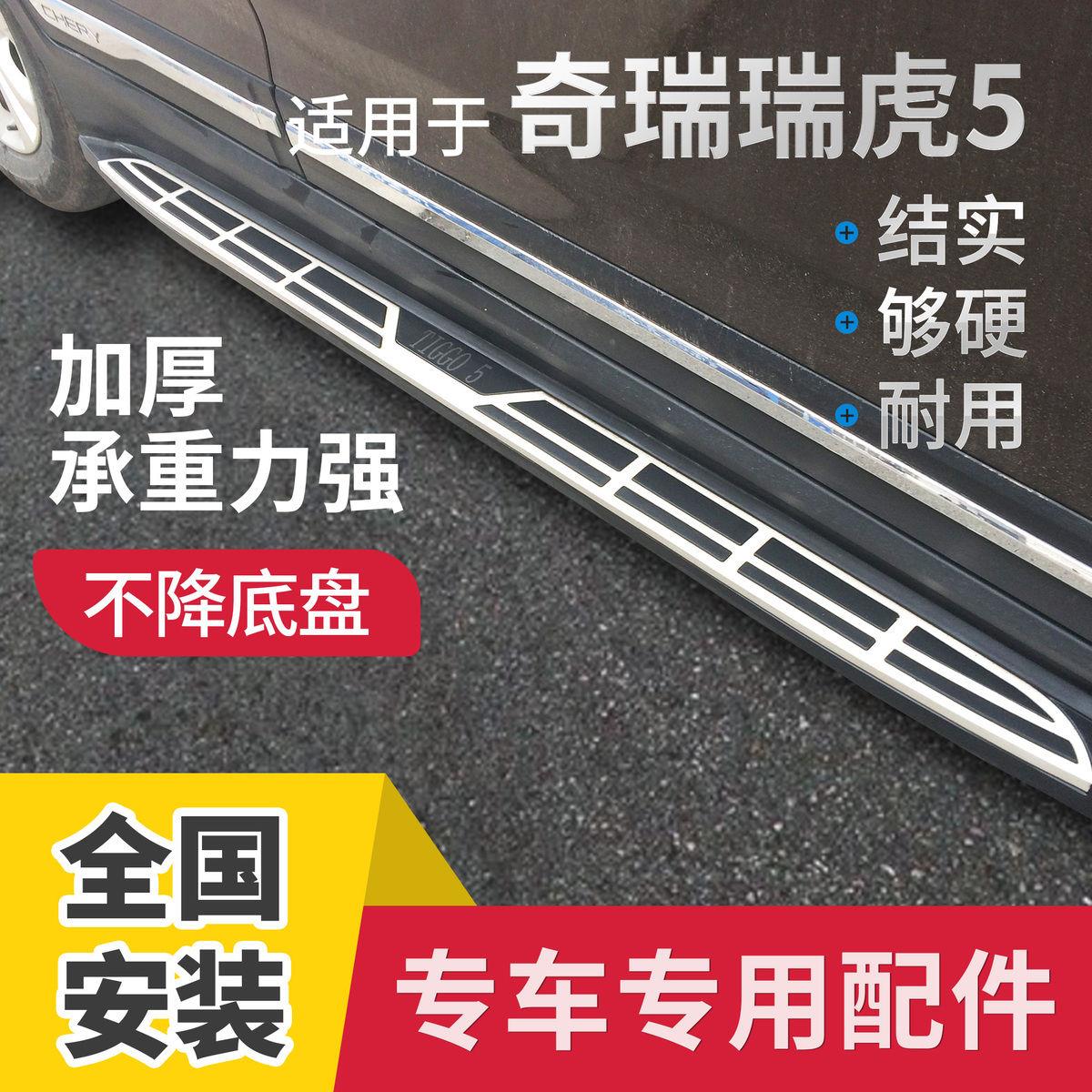 新奇瑞瑞虎5原装加厚铝合金脚踏板瑞虎5X原厂迎宾侧踏板4S采购款
