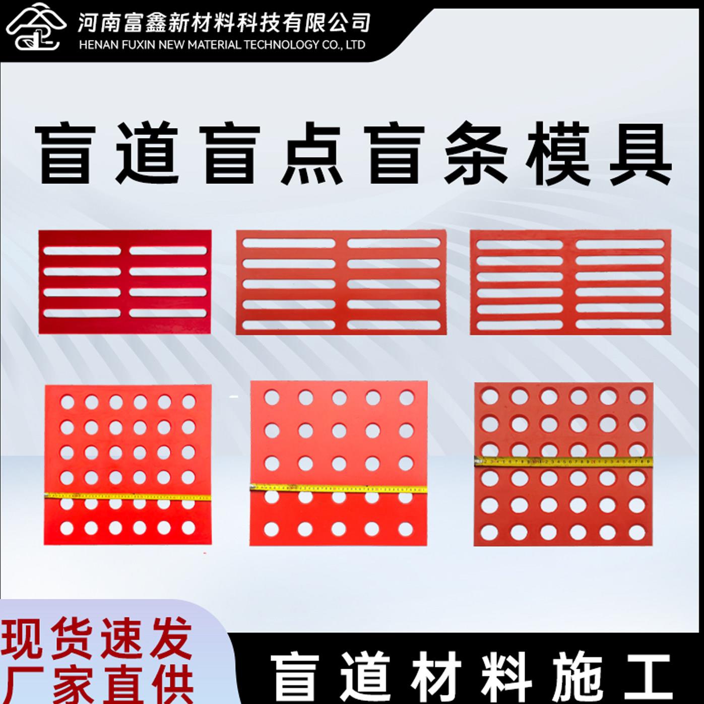 盲道盲条压花地坪橡胶模具砂浆透水混凝土盲道胶贴人行道盲道砂浆