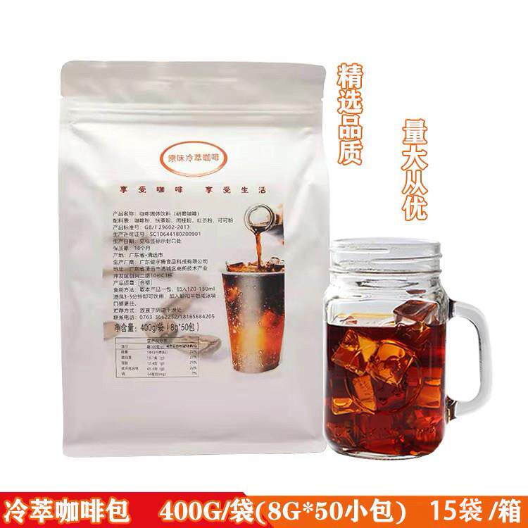 原味冷萃咖啡包400G袋装冷热饮8G*50独立小包 奶茶咖啡餐饮店原料