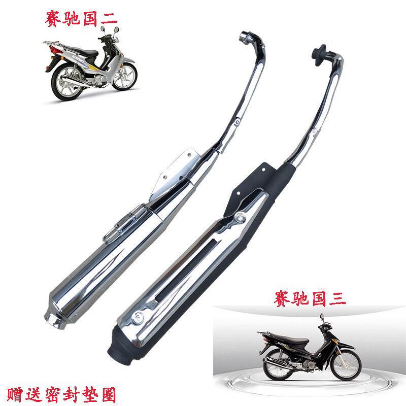 适用铃木赛驰弯梁机车配件QS110-A/C 消音器消音器 排气管 烟筒
