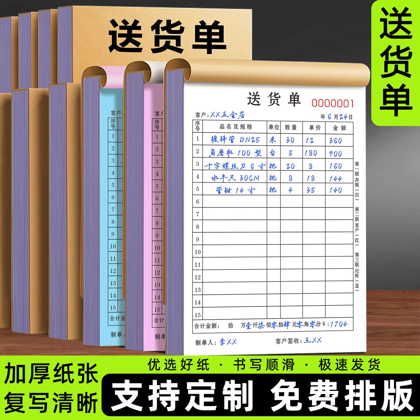送货单三联加厚定制收货单据大本一联出货退货订单开票本订货合同