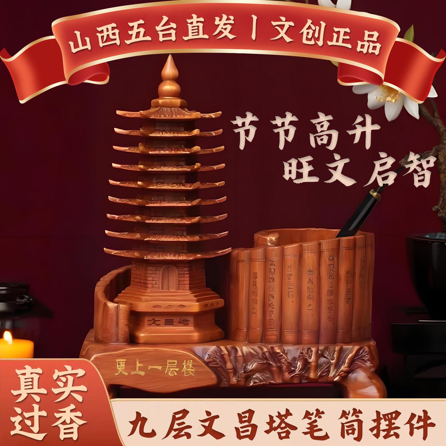【五台山祝福】文昌塔笔筒木质摆件学生金榜题名励志桌面创意摆台
