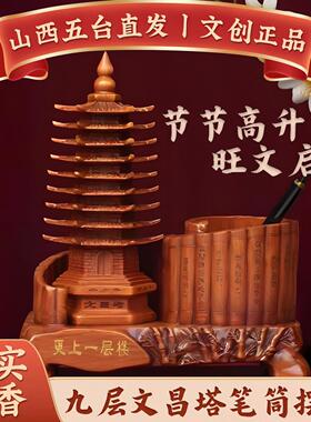 【五台山祝福】文昌塔笔筒木质摆件学生金榜题名励志桌面创意摆台