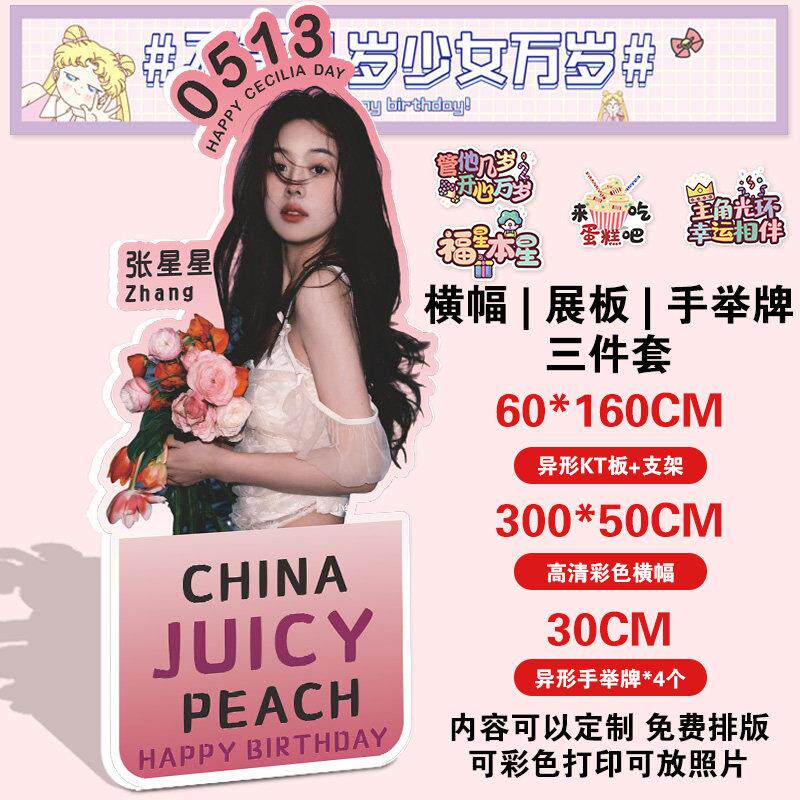 人形立牌KT板生日广告牌定制闺蜜海报横幅手举牌网红同款搞怪应援