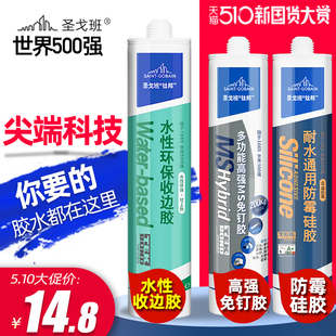 水性环保收边胶免钻胶家用门窗墙面瓷砖玻璃强力胶防水防霉免钉胶