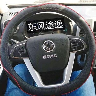 东风途逸T5QT3T6小霸王W17QW15W0818多利卡D6D9福瑞卡方向盘套