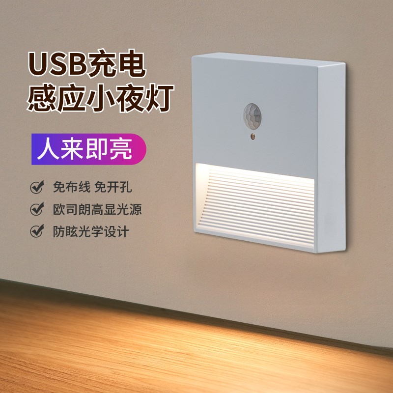 充电小夜灯人体感应卧室房间楼梯过道喂奶老人起夜床头家用感应灯