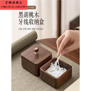 带盖牙线收纳盒 黑胡桃木轻奢牙线盒实木牙签筒桌面家用高档新中式