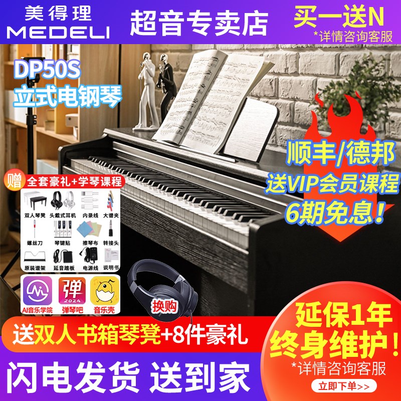 美得理DP50S电钢琴 DP50H DP530 88键重锤考级初学专业家用电钢琴