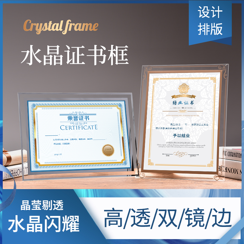 a4水晶相框荣誉收藏框照片摆台挂件画框荣誉证壳聘书外壳优秀员工
