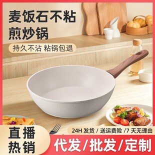 麦饭石炒锅家用炒菜锅无油烟煎炒锅平底锅电磁炉通用不粘锅