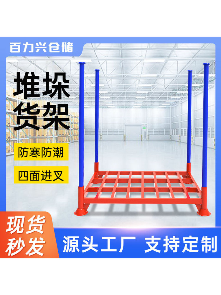 稳固耐用冷库插管堆垛架布料冷库食品货架轮胎仓库移动堆高巧固架,商业/办公家具,仓储货架,淘宝优惠券,粉丝福利购,淘宝优惠卷