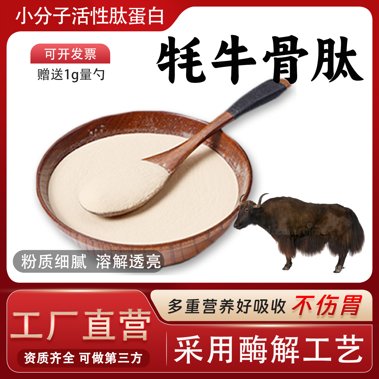 牦牛骨肽99% 小分子胶原蛋白肽高钙蛋白食品级原料低聚肽厂家正品
