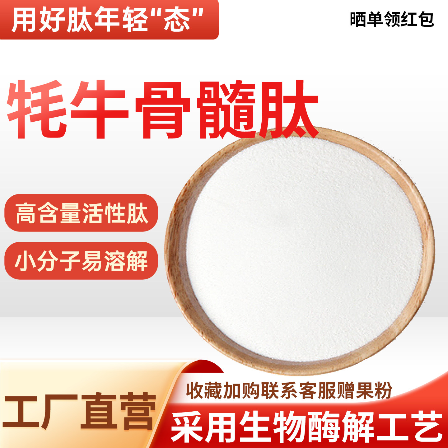 牦牛骨髓肽99% 小分子活性胶原蛋白肽食品级水溶营养保健厂家正品