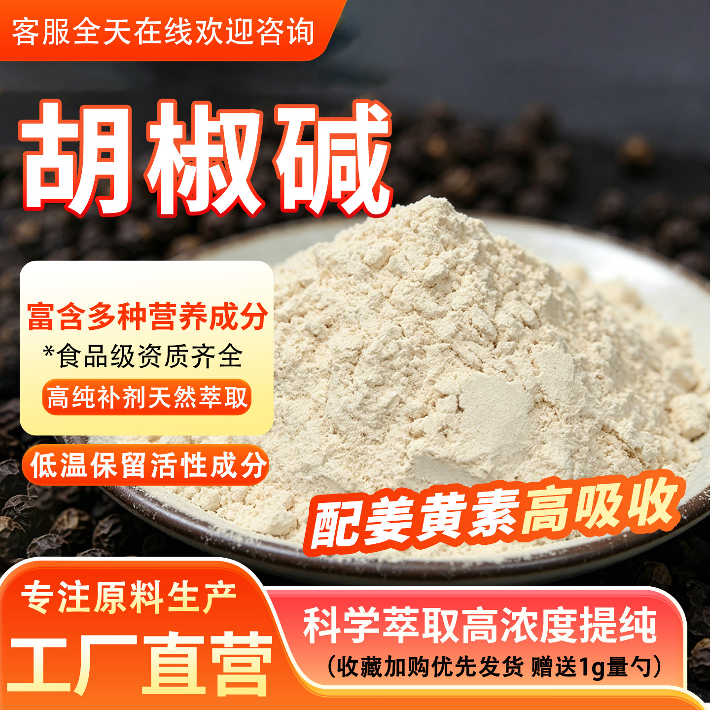 胡椒碱98% 搭配姜黄素 黑胡椒提取食品级原料水溶性浓缩厂家正品图片