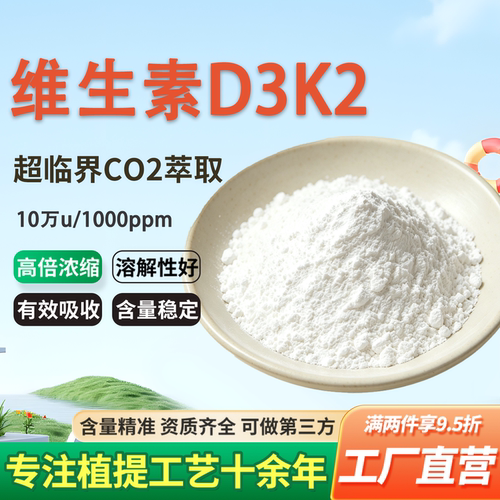 维生素D3+K2+镁 营养增补剂食品级原料 VD3VK2成人补钙  厂家正品