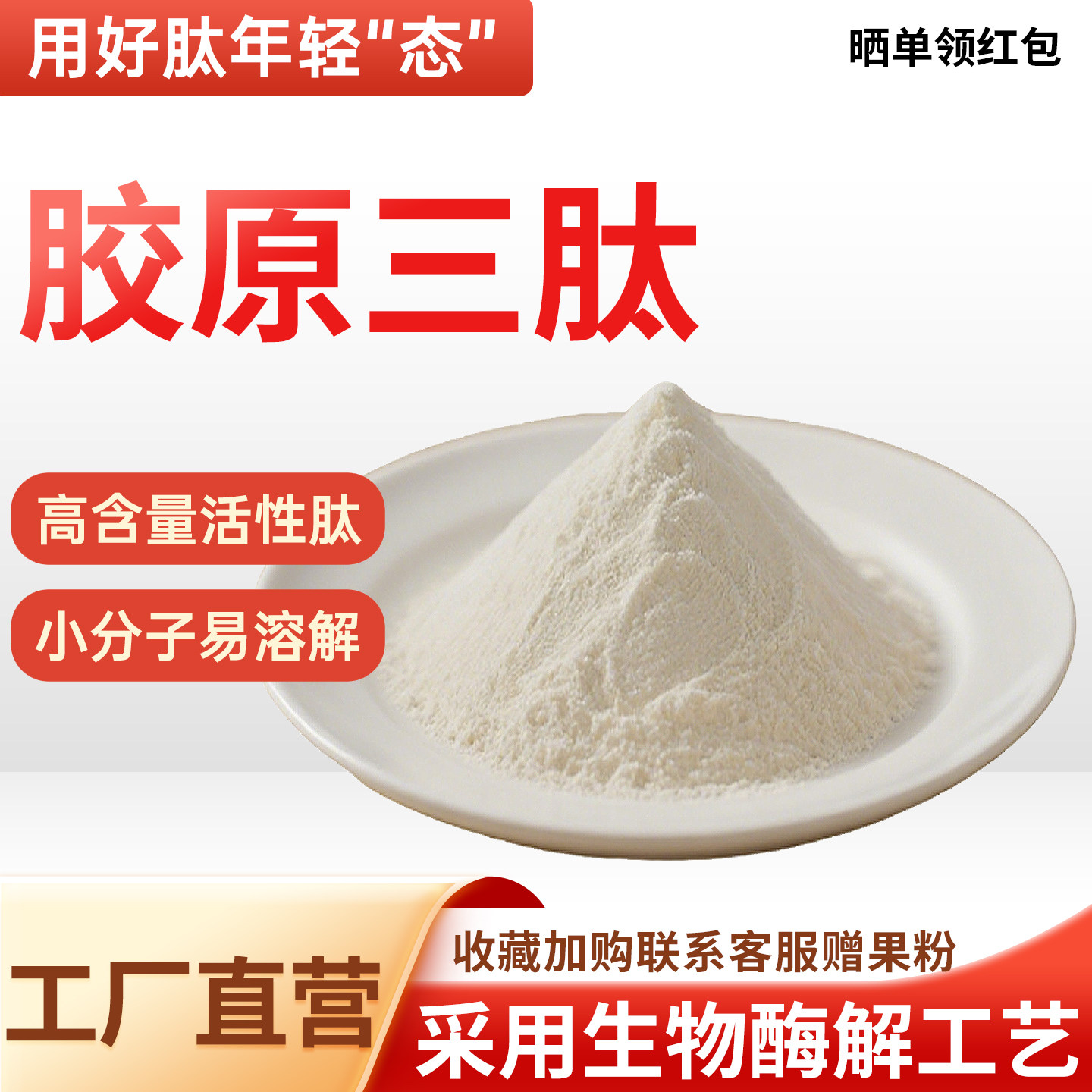 胶原三肽99%小分子胶原蛋白肽≤280DA食品级活性肽易吸收厂家正品