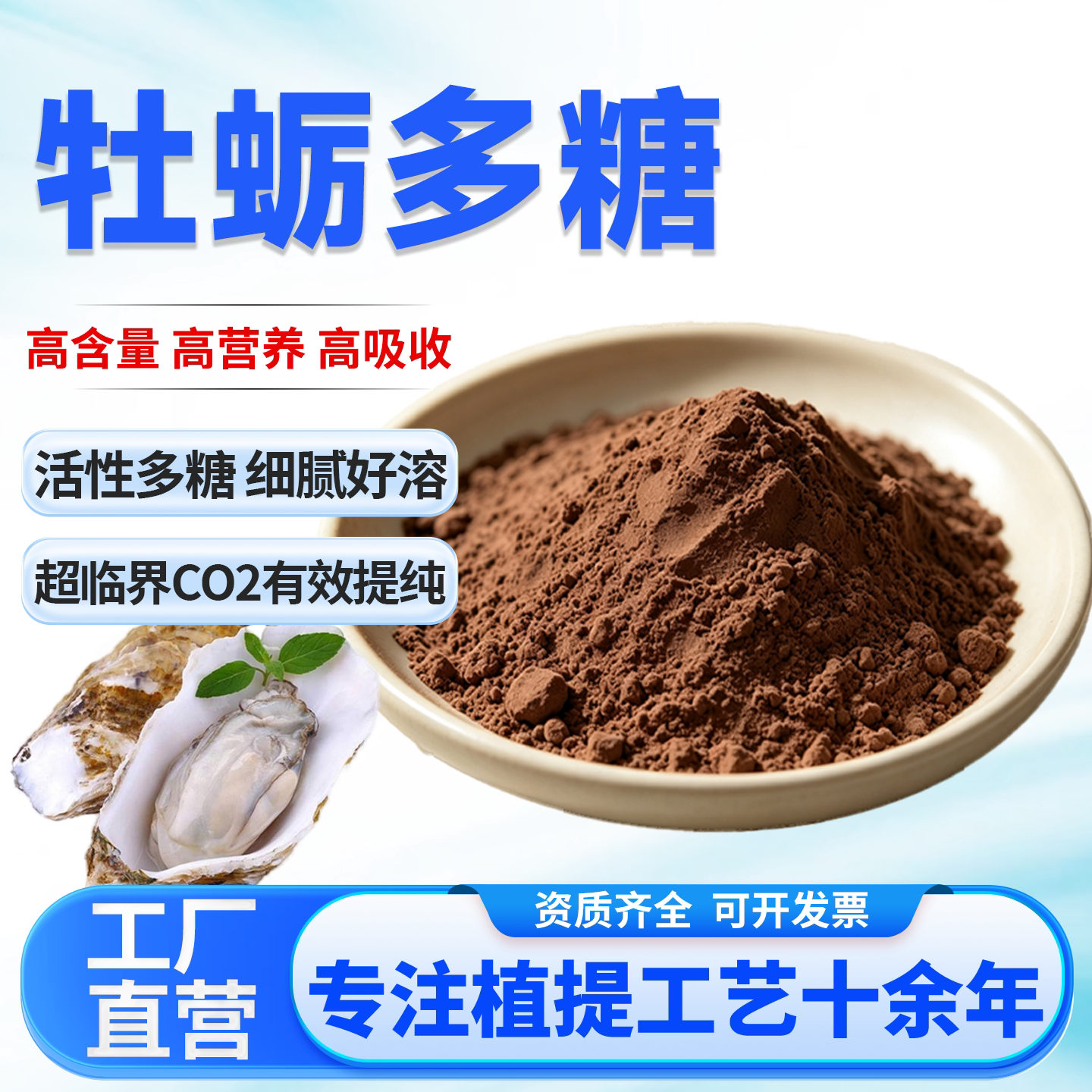 牡蛎提取物牡蛎多糖100g