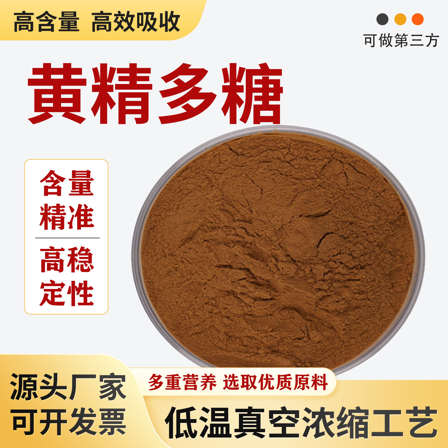 黄精多糖80%黄精浓缩提取物 高含量食品级水溶原料易吸收厂家正品