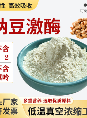 纳豆激酶20000fu/g 高活性纳豆提取物食品级水溶性原料厂家正品