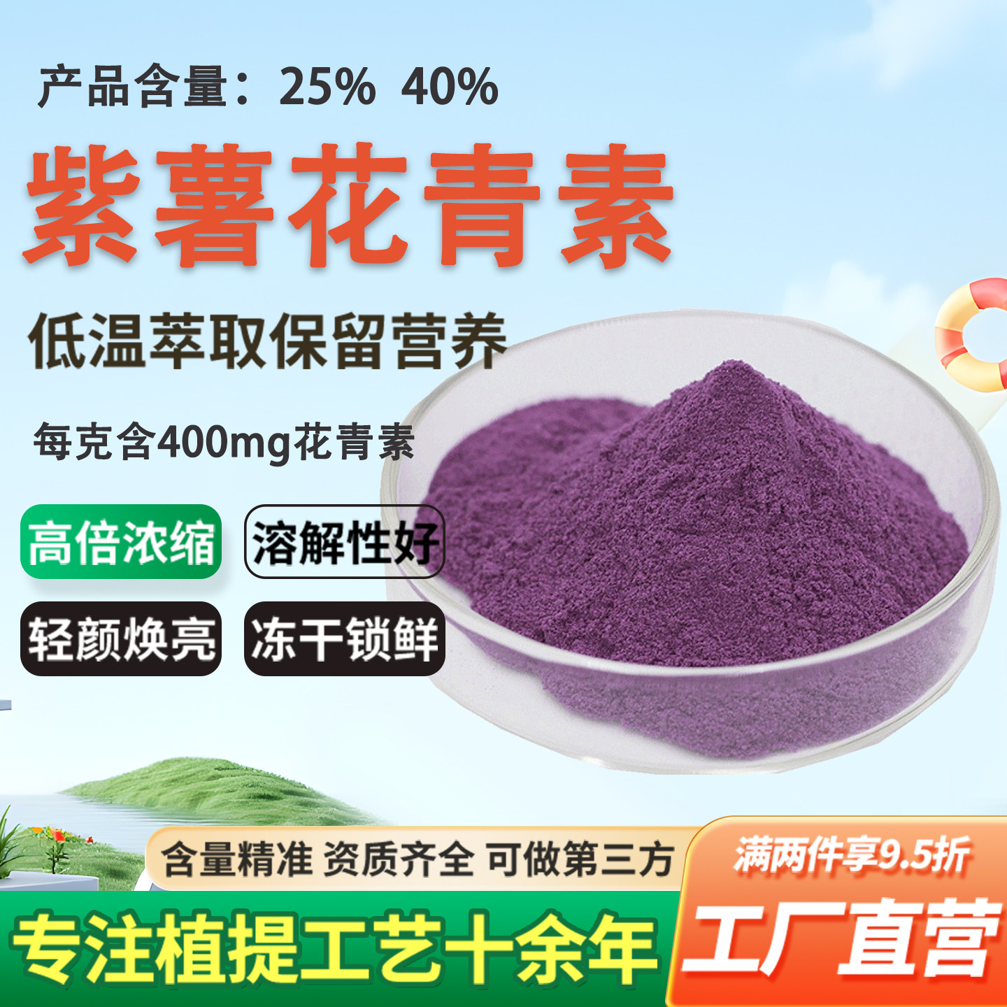 紫薯花青素40% 高含量紫薯提取紫薯粉粉食品级水溶性原料厂家正品