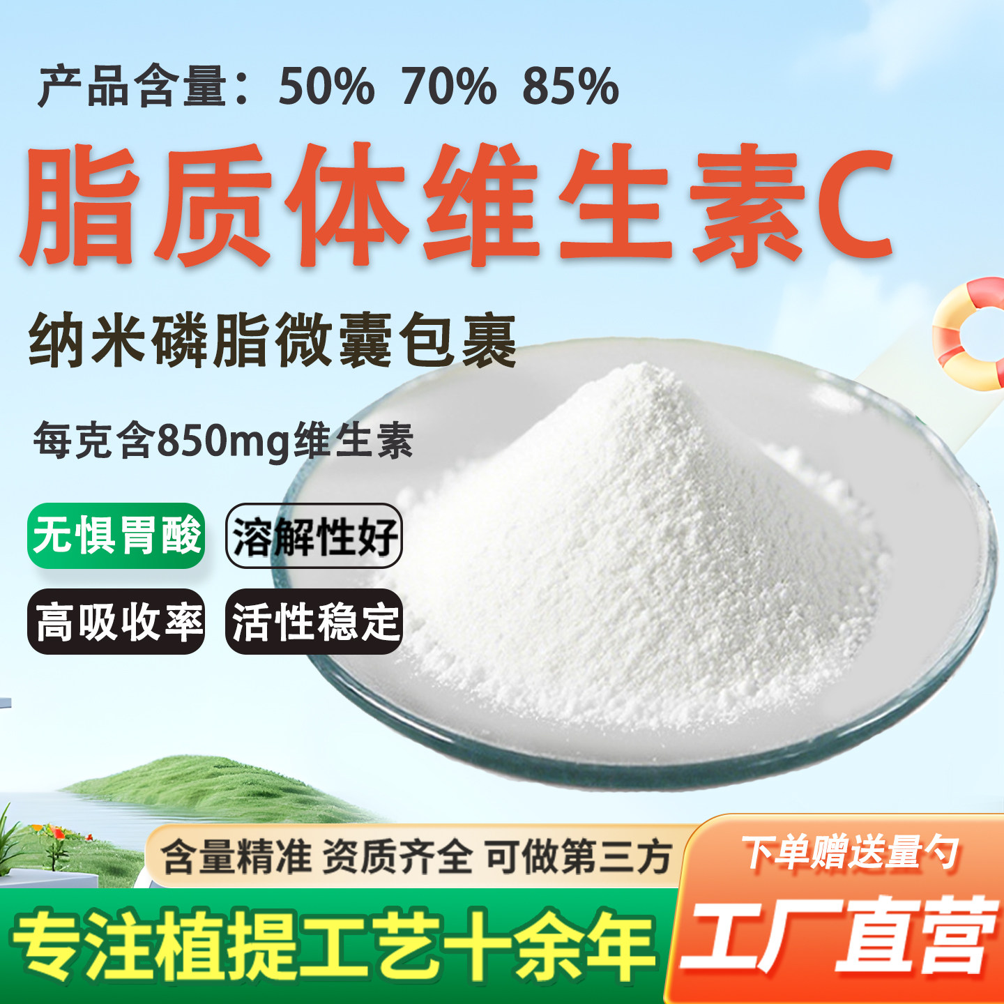 脂质体维生素C85%葵花磷脂纳米包裹VC粉食品级水溶性原料厂家正品