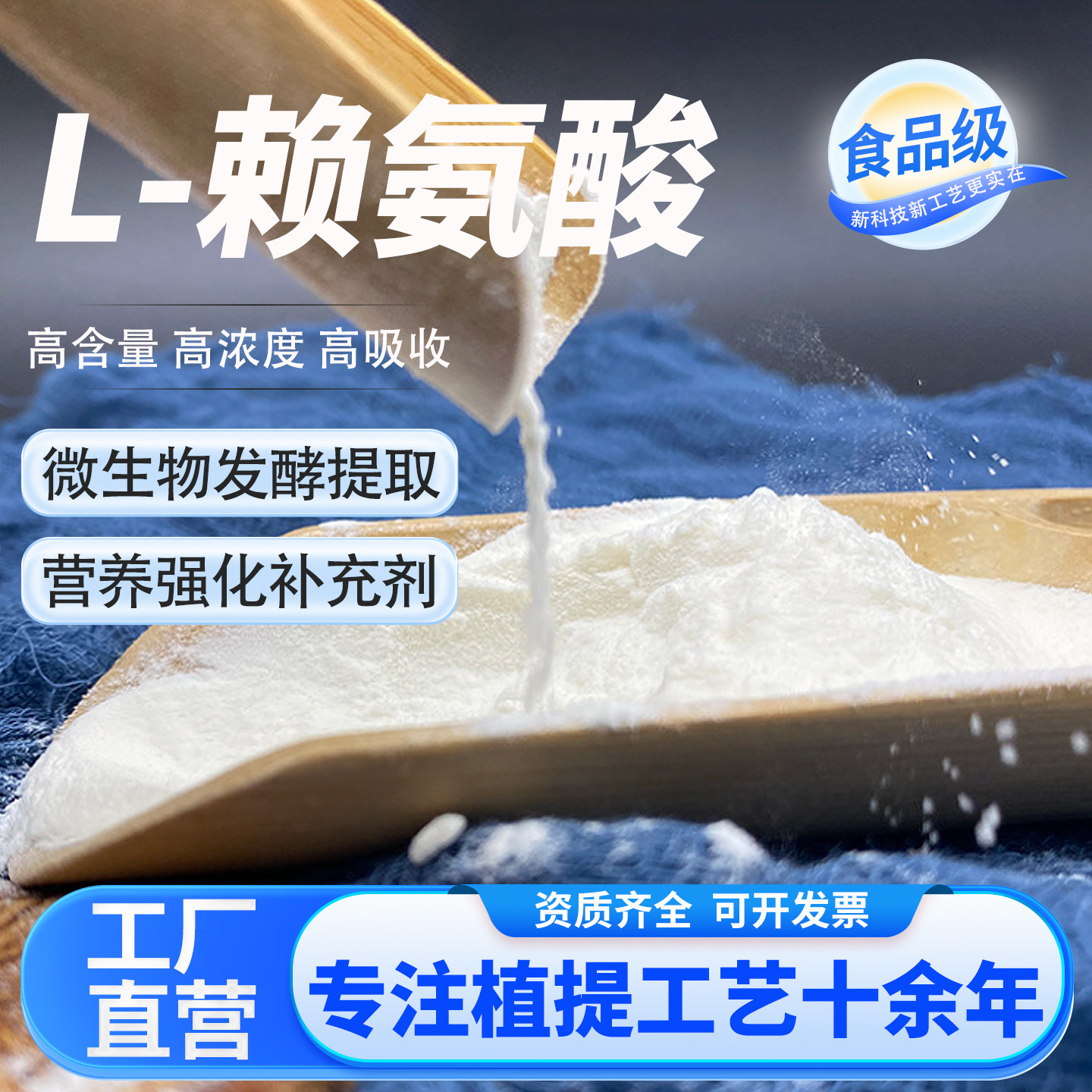 L-赖氨酸 99%高含量 食品级水溶性氨基酸原料 营养强化剂厂家正品