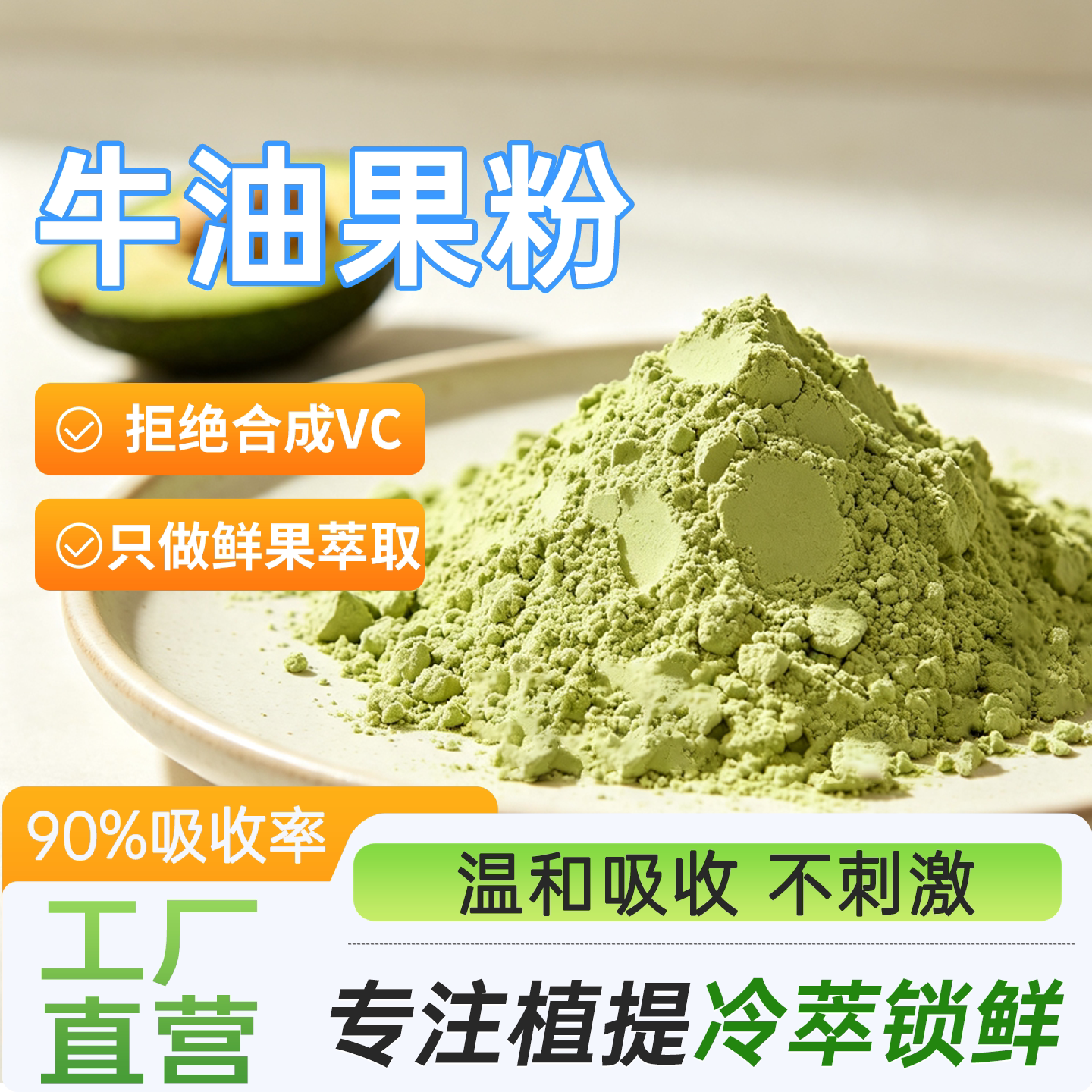 牛油果粉水溶牛油果冻干粉现货正品散装食品级原料浓缩粉冲饮烘焙