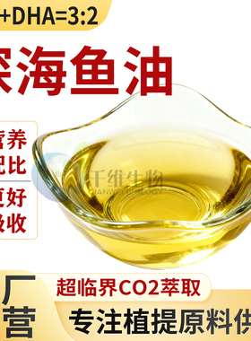 深海鱼油90% omega3食品级 原料 DHA+EPA 含不饱和脂肪酸厂家正品
